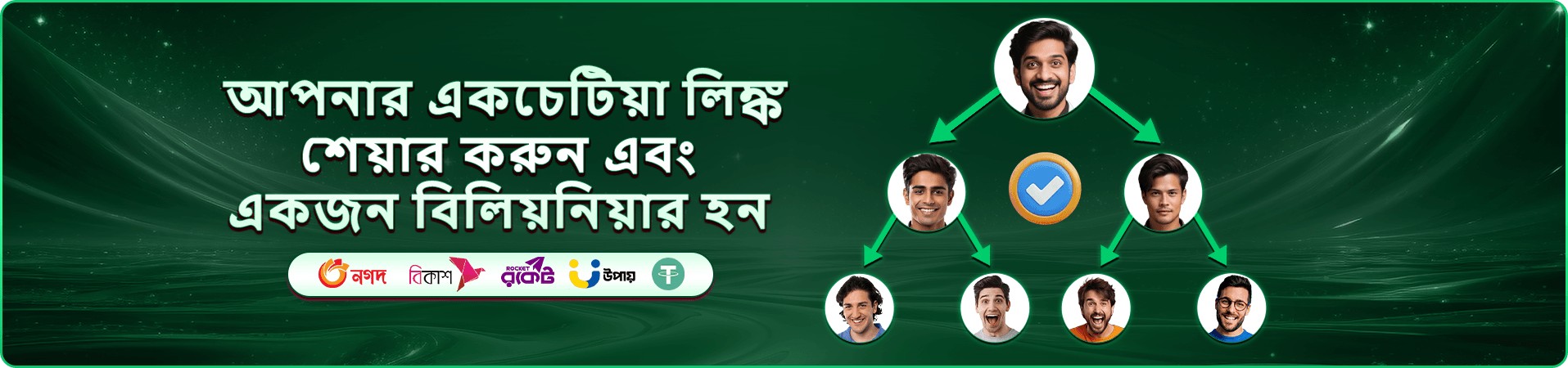 সবুজ প্রচারচিত্রে লিংক শেয়ারের লেখা ও সংযুক্ত মানুষের প্রতিকৃতি