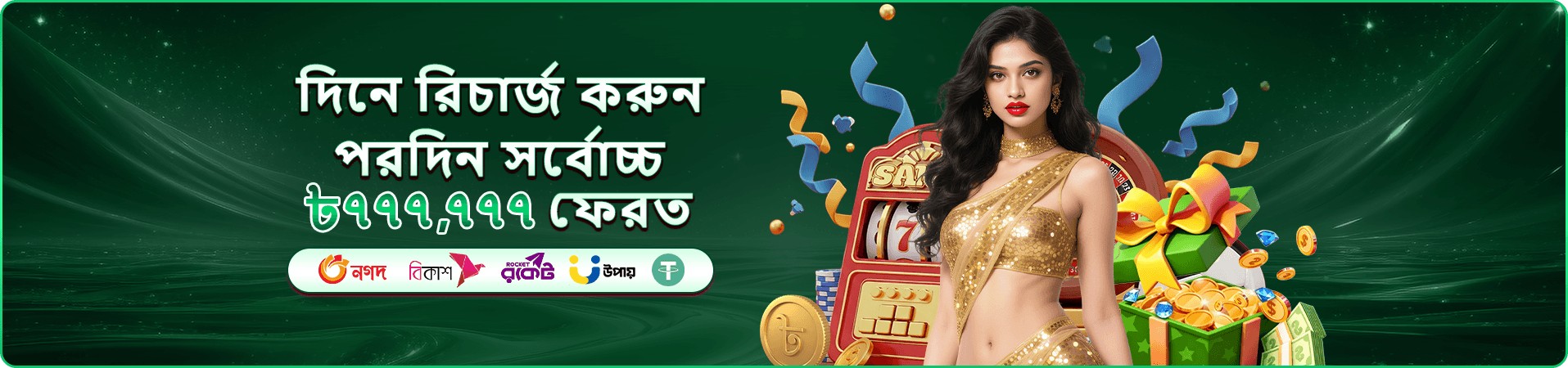 রিচার্জ প্রচারে নারী, স্লটের অলংকরণ ও উপহারের বাক্স
